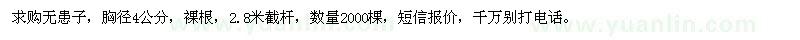 求購胸徑4公分的無患子