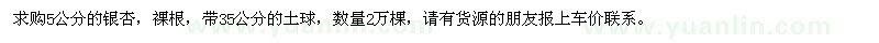 求購(gòu)銀杏