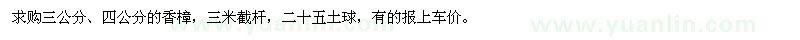 求購三公分,四公分的香樟