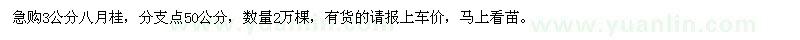 求購3公分八月桂