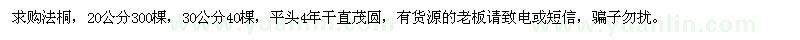 求購20公分,30公分法桐