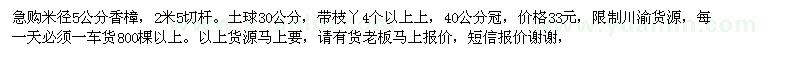 求購米徑5公分香樟