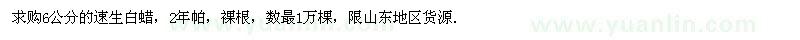 求購(gòu)6公分的速生白蠟