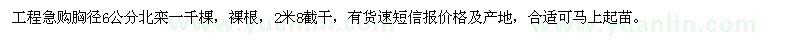 求購6公分北欒