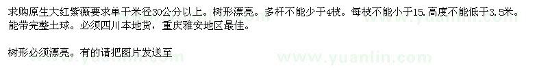 求購原生大紅紫薇