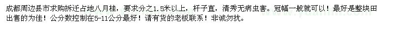 求購拆遷占地八月桂
