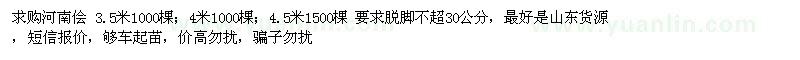 求購河南儈3500棵