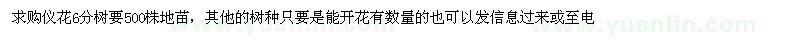求購儀花