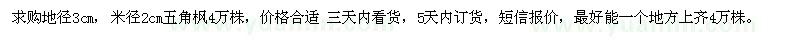 求購五角楓