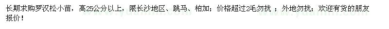 求購羅漢松小苗