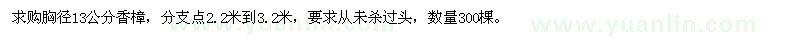 求購(gòu)胸徑13公分香樟