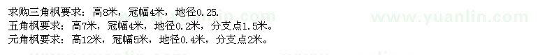 求購三角楓，五角楓，元寶楓
