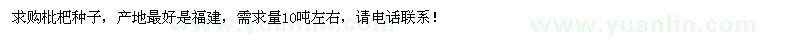 求購枇杷種子
