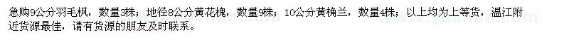 求購急羽毛楓,黃花槐,黃桷蘭