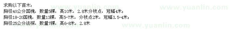 求購胸徑40公分國槐