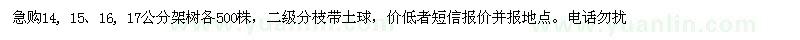 求購14, 15、16, 17公分架樹