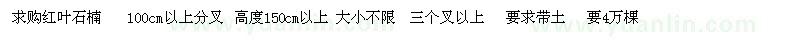 求購(gòu)紅葉石楠