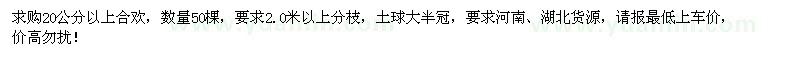 求購20公分以上合歡50棵