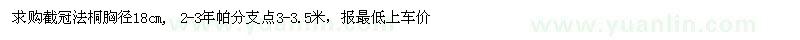 求購截冠法桐胸