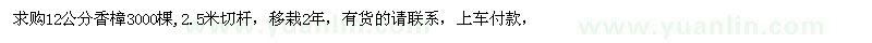 求購12公分香樟