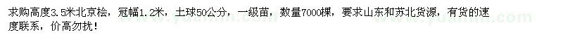 求購高3.5米北京檜7000棵