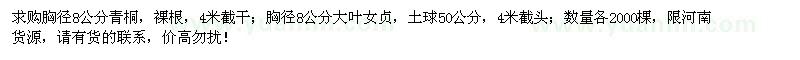 求購(gòu)胸徑8公分青桐、大葉女貞各2000棵