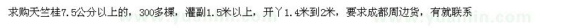 求購天竺桂7.5公分以上