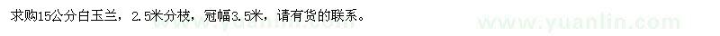 求購(gòu)15公分白玉蘭