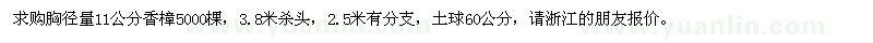 求購11公分香樟5000棵