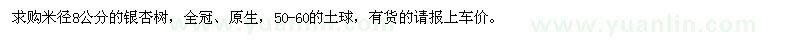 求購8公分的銀杏樹