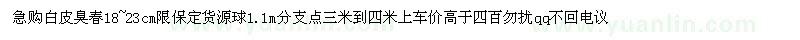 求購白皮臭春