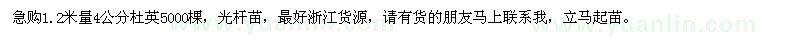 求購(gòu)4公分杜英5000棵