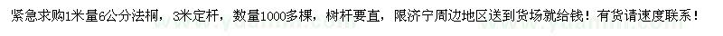 求購(gòu)1米量6公分法桐1000多棵