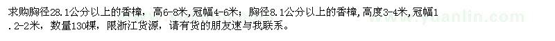 求購香樟