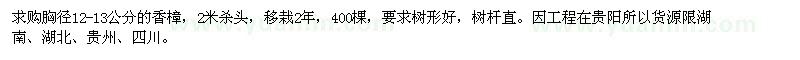 求購(gòu)胸徑12-13公分的香樟