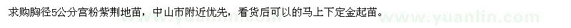 求購(gòu)胸徑5公分宮粉紫荊