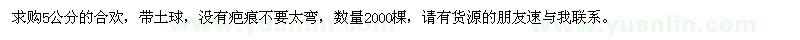 求購5公分的合歡