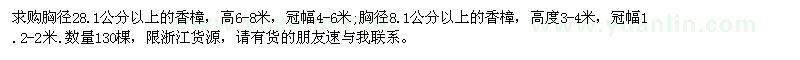 求購胸徑28.1公分以上的香樟