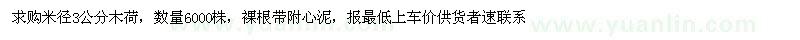 求購(gòu)米徑3公分木荷