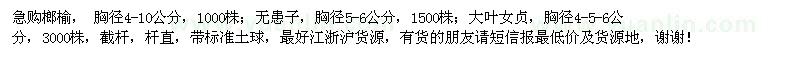 求購榔榆、無患子、大葉女貞