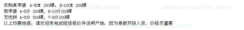 求購(gòu)真蘋(píng)婆,假蘋(píng)婆,無(wú)憂樹(shù)