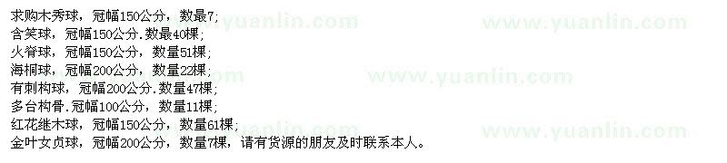 求購木秀球
