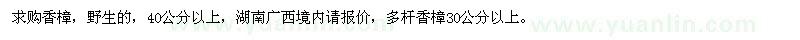 求購(gòu)香樟