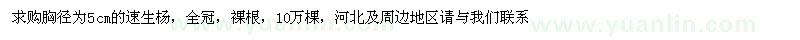 求購胸徑為5cm的速生楊