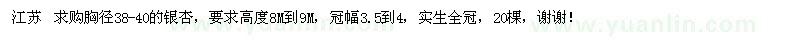 求購(gòu)胸徑38-40的銀杏