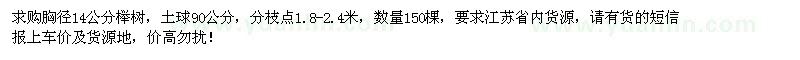求購胸徑14公分櫸樹150棵