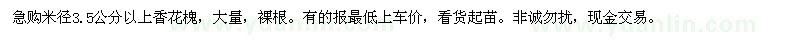 求購米徑3.5公分以上香花槐