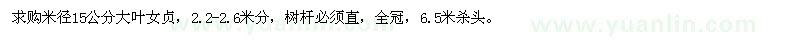 求購米徑15公分大葉女貞