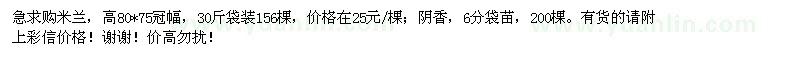 求購(gòu)米蘭,陰香