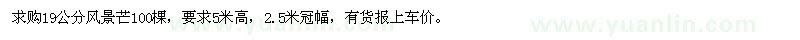求購(gòu)19公分風(fēng)景芒